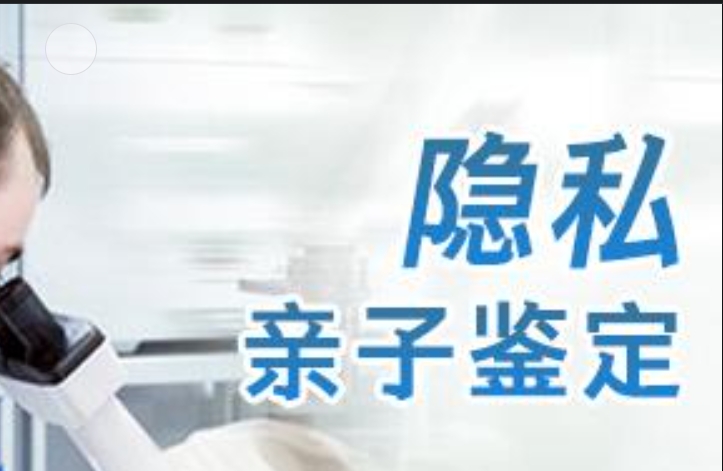 洛南县隐私亲子鉴定咨询机构